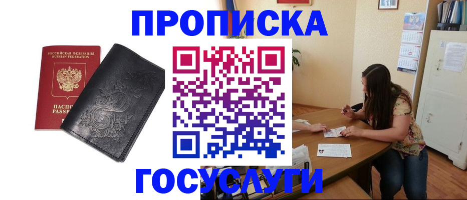 временная регистрация недорого в Ижевске