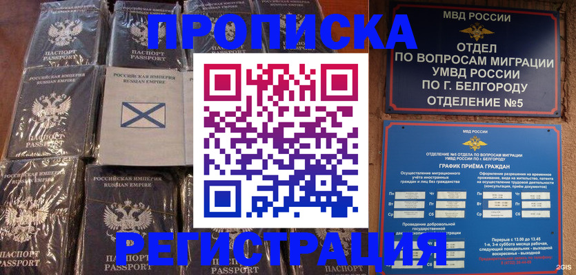 прописка гарантия в Ижевске