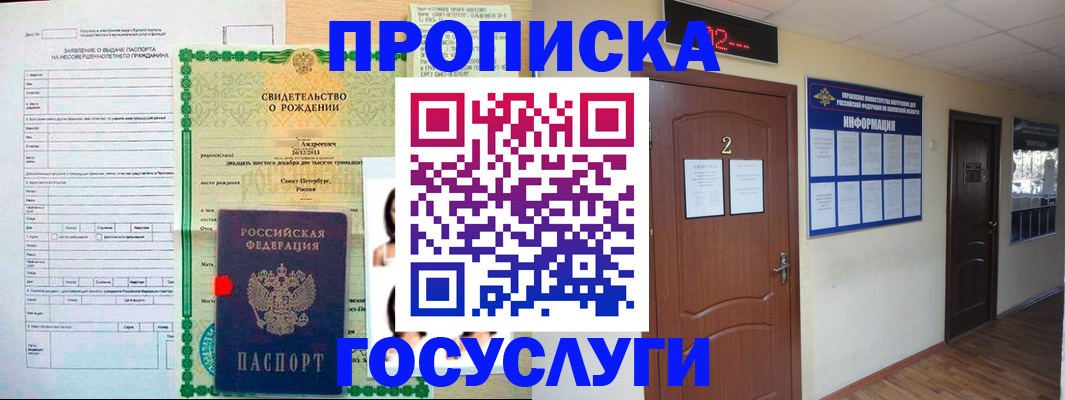 прописка законно в Ижевске